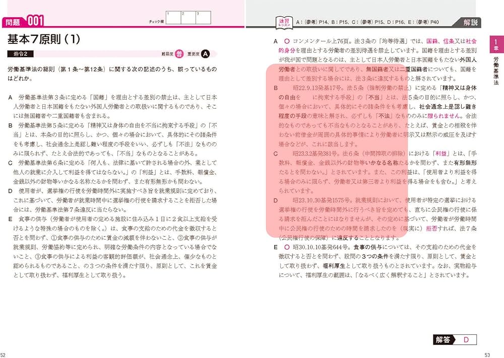 ユーキャン　社労士2025 白書対策　法改正総まとめ　解答付き　数字要件チェック ユーキャン 社労士2025 白書対策 法改正総まとめ 解答付き 数字